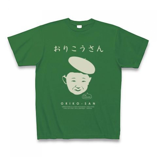 おりこうさんTシャツ