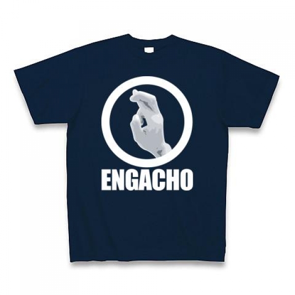 えんがちょTシャツ