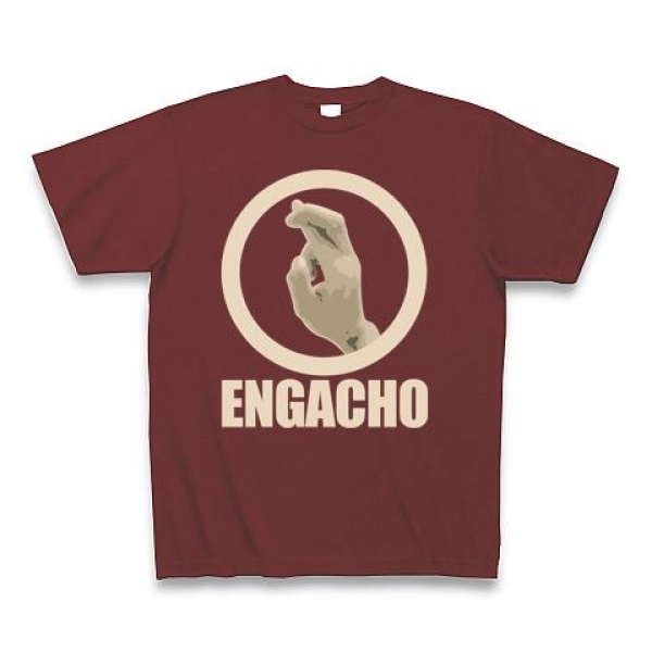 えんがちょTシャツ