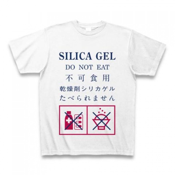 シリカゲルTシャツ