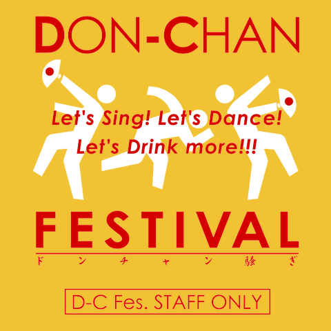 どんちゃん騒ぎTシャツ