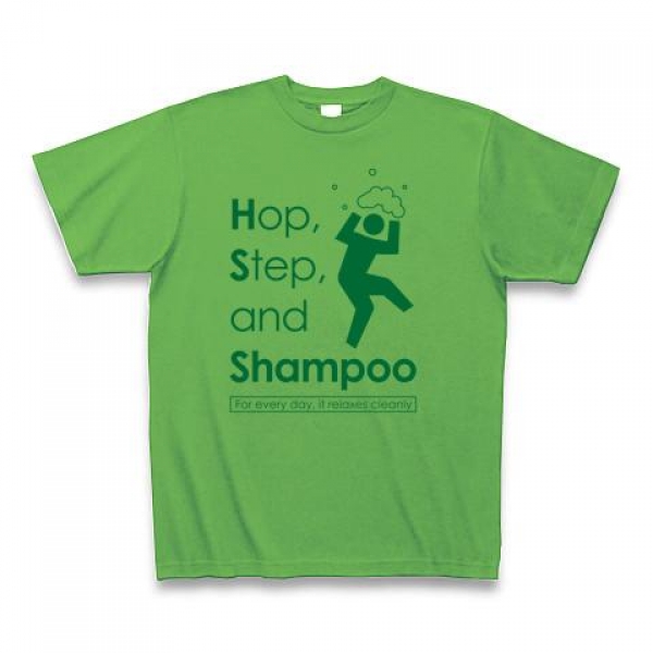 ホップ・ステップ<br />・シャンプーTシャツ