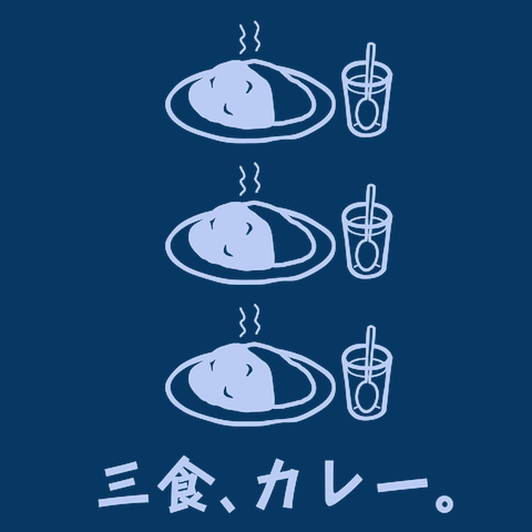 三食、カレーTシャツ