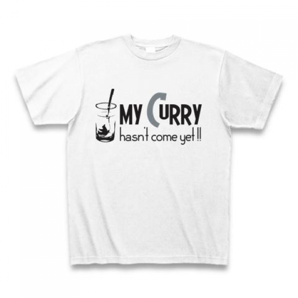 私のカレーは<br />まだですか？Tシャツ