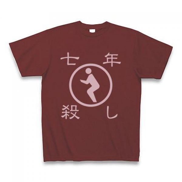 七年殺しTシャツ