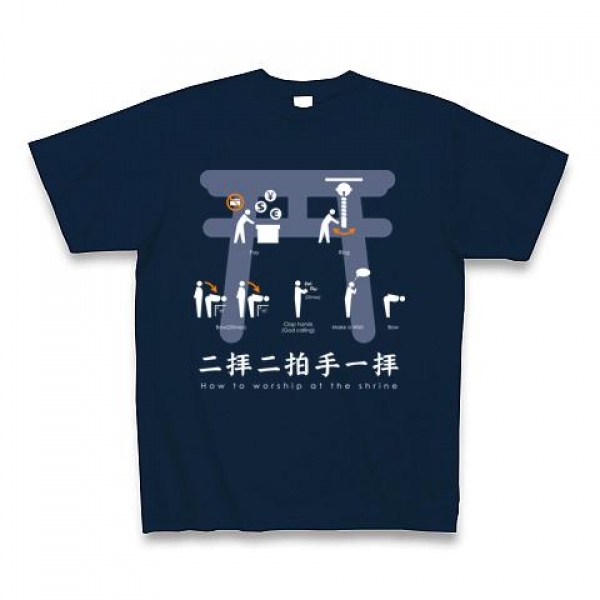 二拝二拍手一拝Tシャツ
