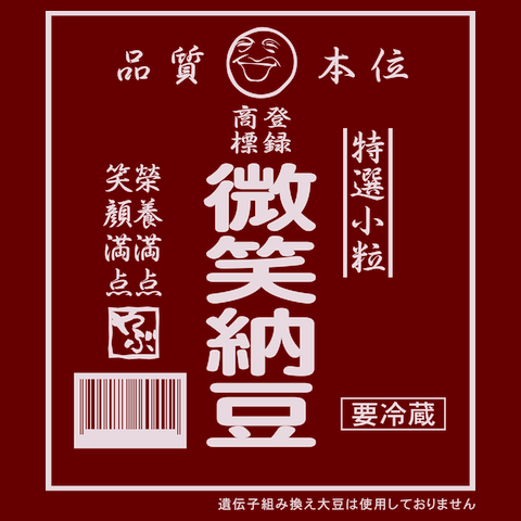 微笑納豆Tシャツ