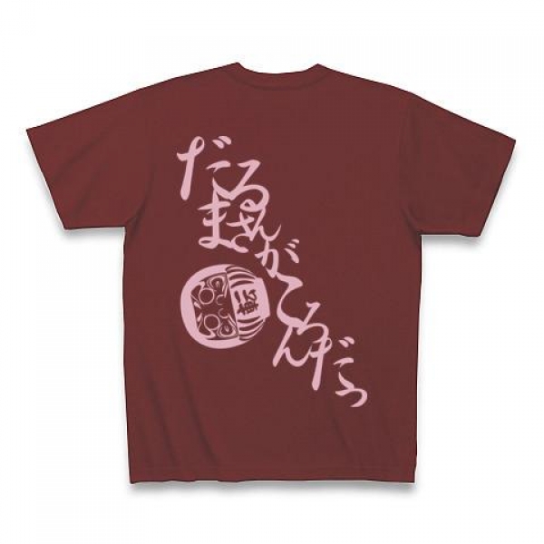 だるまさんがころんだTシャツ
