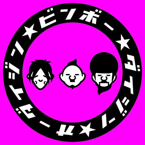 びんぼうだいじん<br />おおだいじんTシャツ