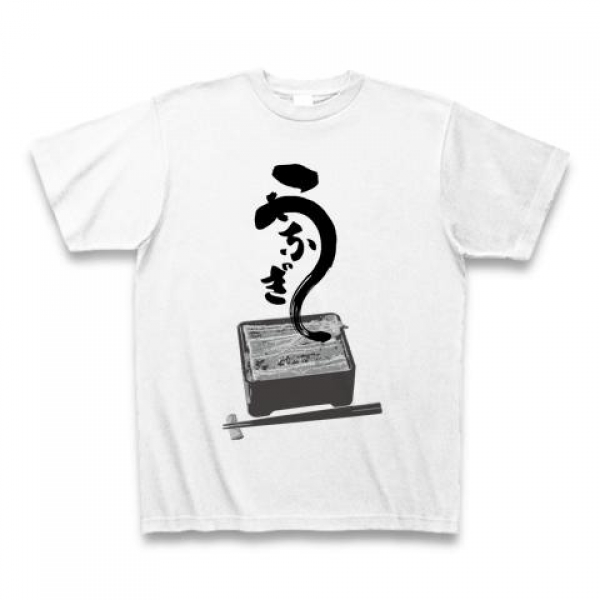 うなぎTシャツ