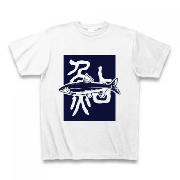 鮎Tシャツ