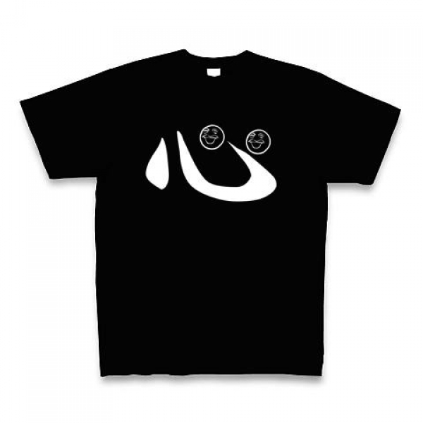 心Tシャツ