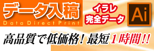 データ入稿
