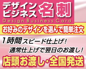 デザインビジネス名刺