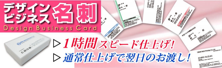 マルチメディアプリントショップのデザインビジネス名刺/1時間スピード仕上げ/通常仕上げで翌日のお渡し